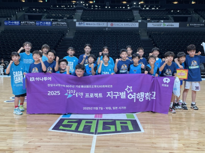 하나투어, 일본 사가현과 '희망여행 프로젝트' 진행