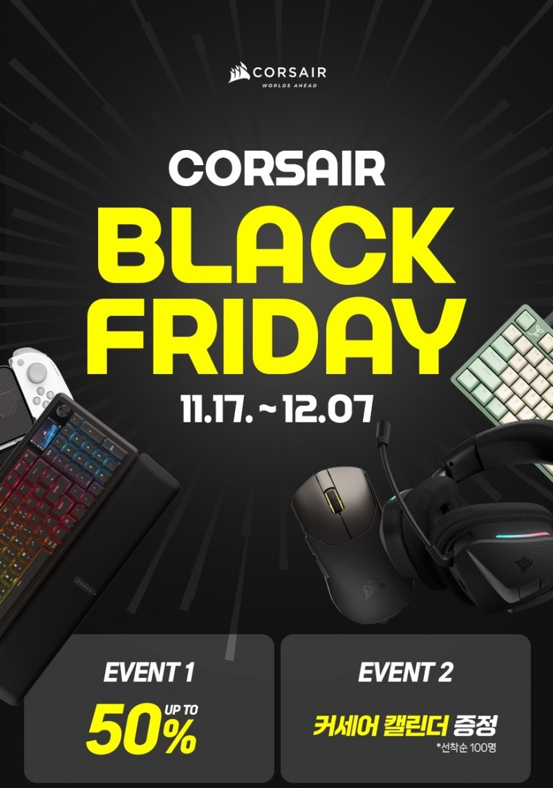 커세어, 블랙프라이데이 프로모션실시
