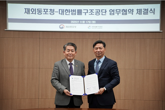 김영진 대한법률구조공단 이사장(오른쪽)과 김경협 재외동포청 청장(왼쪽)이 업무협약을 체결한 뒤 협약서를 내보이며 기념촬영을 하고 있다.(사진제공=대한법률구조공단)