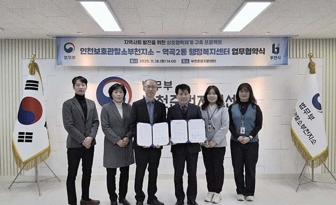 (사진제공=부천준법지원센터)