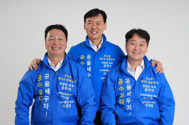 좌측부터 이기행, 공주석, 이호발 당선인.(제공=공노총)