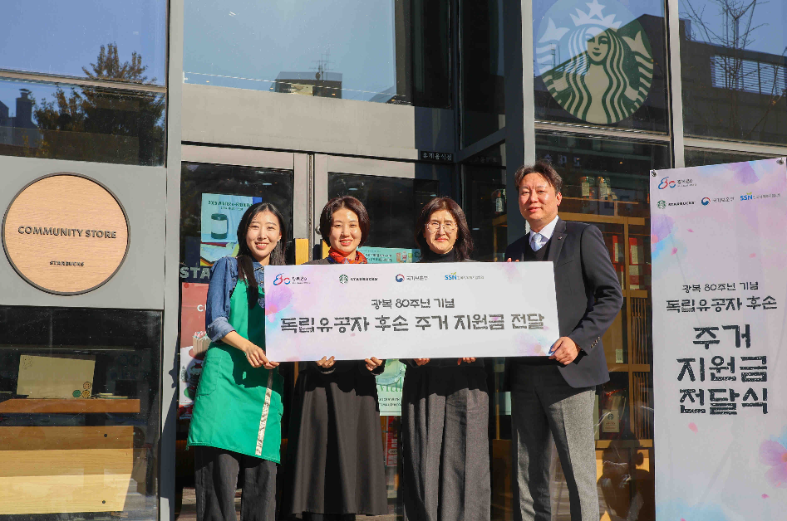 스타벅스 코리아, 독립유공자 후손 주거지원금 전달