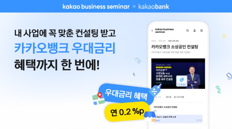 카카오, 카카오뱅크와 소상공인 컨설팅 프로그램 운영