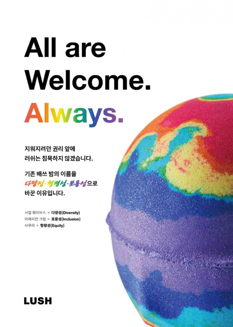 러쉬코리아, 서울국제프라이드영화제서 ‘프라이드 어워드’ 제정