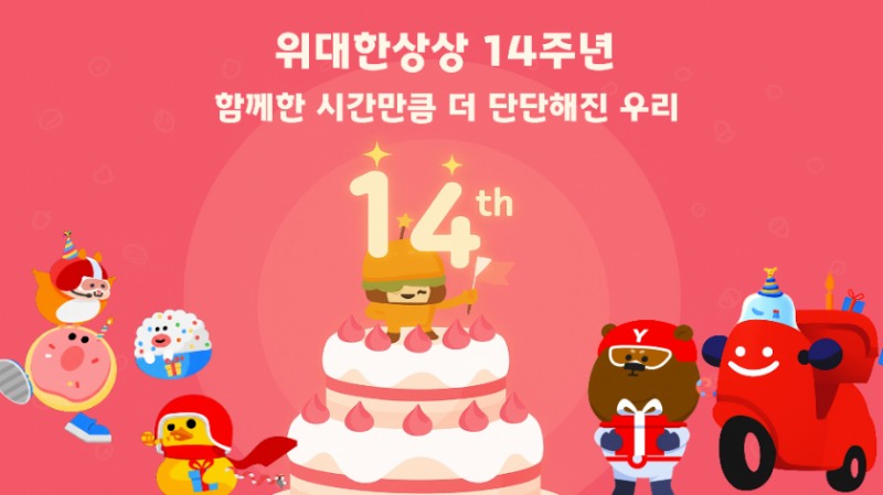 위대한상상, 창립 14주년 맞아 내부 기념행사 개최