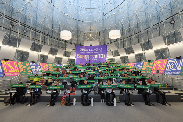 ‘2025 인천창의X디자인위크’ / 인천시청