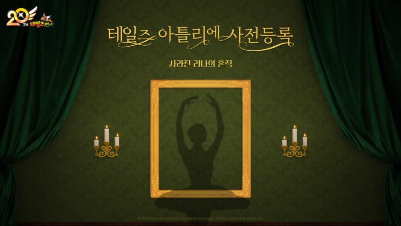 테일즈런너, 겨울 신규 콘텐츠 ‘테일즈 아틀리에’ 사전 등록 및 이벤트 시작