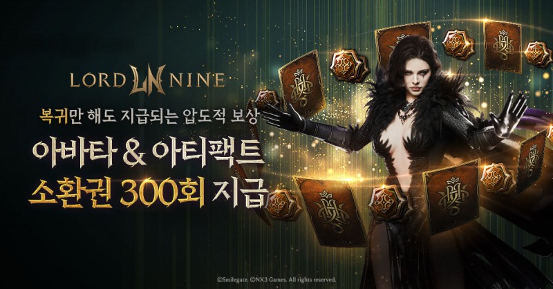 스마일게이트 ‘로드나인’ PvP 콘텐츠 ‘거점 점령전’ 월드 오픈 및 8종 이벤트 실시