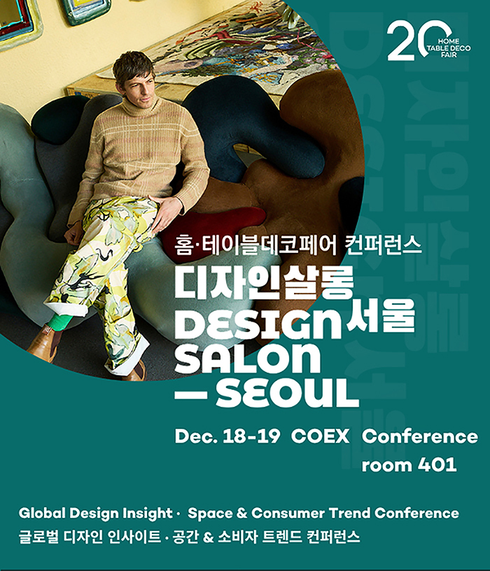 ‘디자인살롱 서울 2025’ 개최