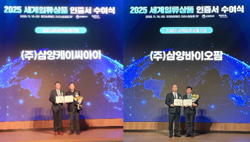 삼양그룹, 고기능성 소재 2종으로 세계일류상품 선정