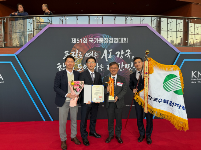 한수원, 국가품질경영대회 대통령표창 수상