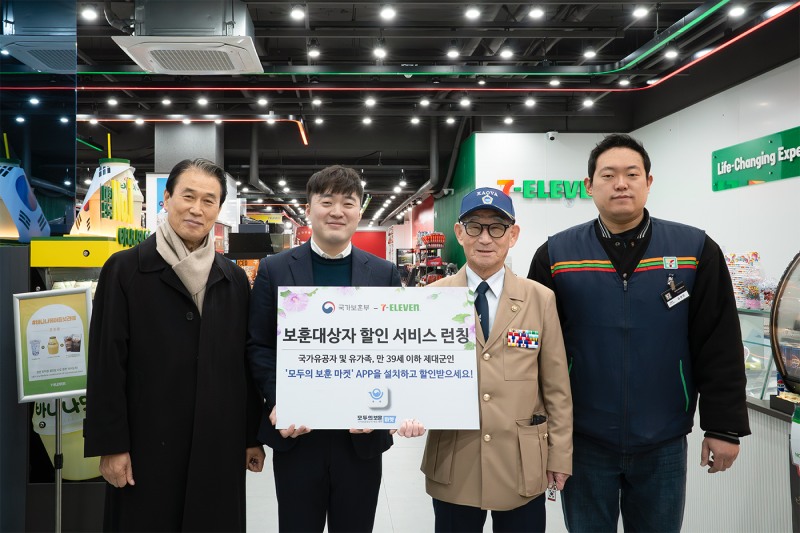세븐일레븐, 국가보훈부와 협력하여 할인 서비스 제공