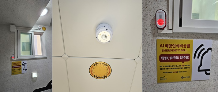 AI비상벨 설치와 비상벨 안내판.(사진제공=부산경찰청)