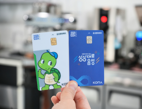 코나아이, 음성사랑상품권 운영 5년 연장