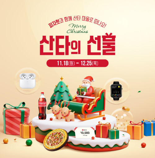 피자헛, 연말 고객 참여 이벤트로 500만원 여행 상품권 제공
