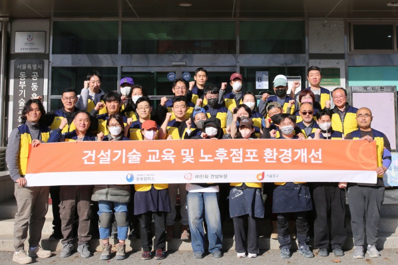 한화 건설부문과 서울특별시 기술교육원 동부캠퍼스 교육생들이 ‘소상공인 노후점포 환경개선’ 활동에 참여하고 기념촬영을 하고 있다.(사진=한화 건설부문)