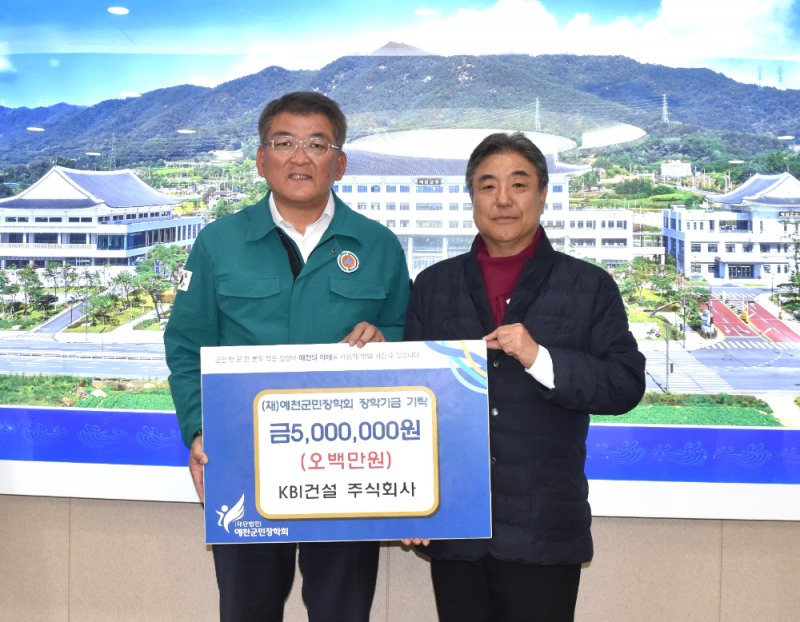 박한상 KBI그룹 부회장(사진 우측)은 임직원들과 함께 지난 20일 예천군을 방문해 김학동 예천군수와 장학재단 담당자를 만나 KBI건설에서 마련한 장학금 500만원을 기탁하고 기념촬영을 했다.(사진=KBI그룹)