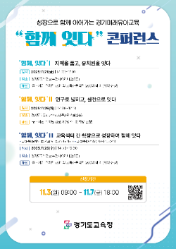 연수 행사 홍보물 / 경기도교육청