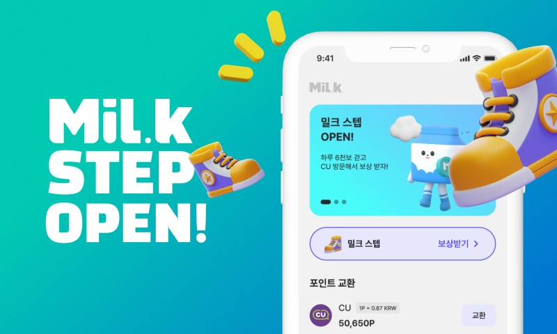 밀크파트너스, ‘밀크 스텝’ 출시로 오프라인 리워드 생태계 확장
