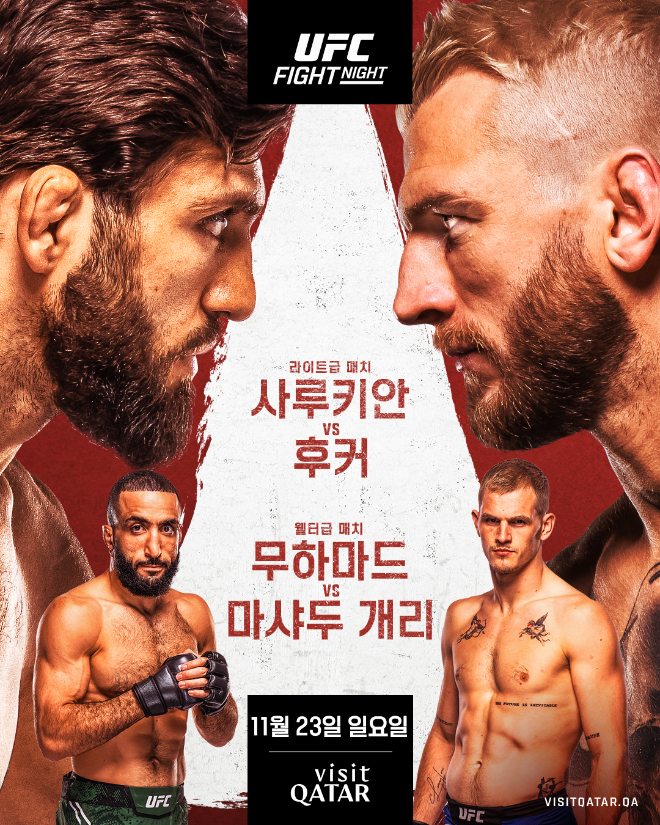 UFN 사루키안 vs 후커.(사진=UFC 한국 미디어 커뮤니케이션)