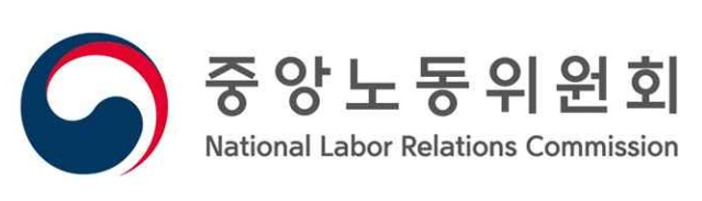 중앙노동위원회