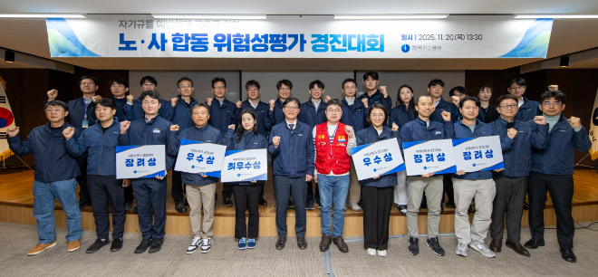 가스공사, 노사 합동 위험성 평가 경진대회 개최