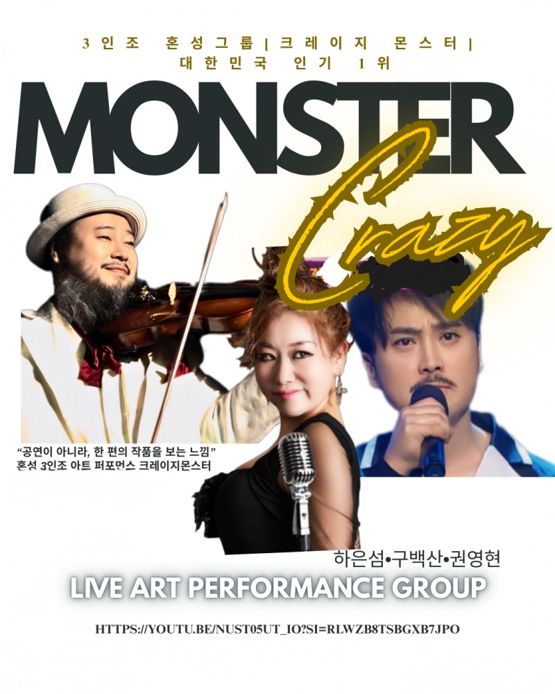 크레이지 몬스터(CRAZY MONSTER) 포스터