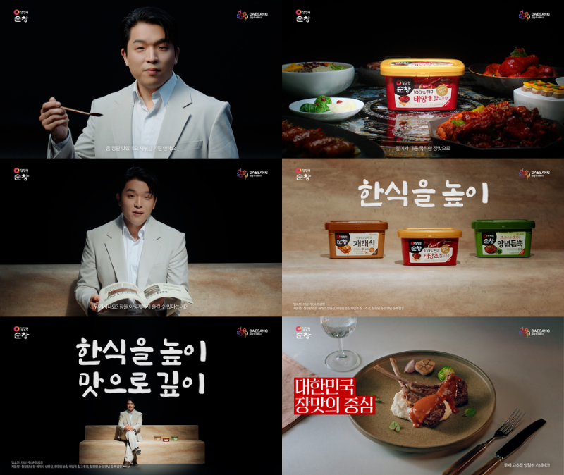 대상 청정원 순창, 안성재 셰프와 함께 새 광고 캠페인 공개