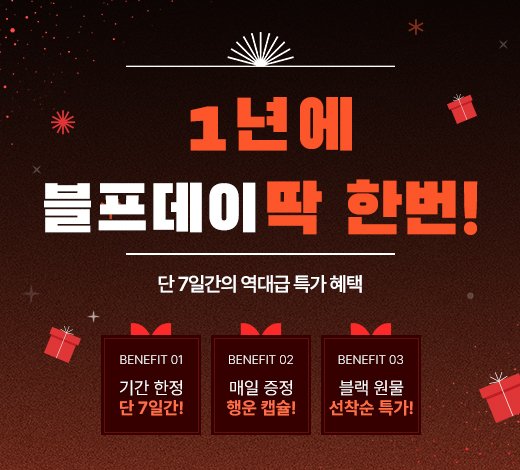 천호엔케어, 블랙 프라이데이 맞아 건강식품 행사 진행