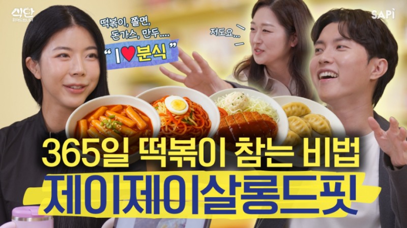 CJ프레시웨이, CJ ENM과 '식단 읽어드립니다' 공동 제작