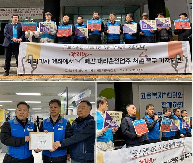 (사진제공=전국대리운전노조)