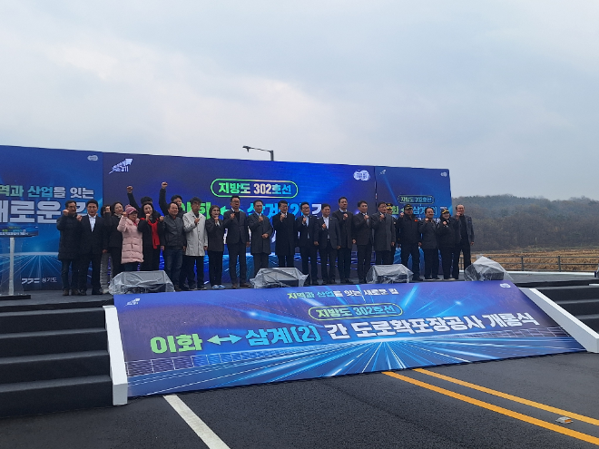 평택 지방도 302호선 이화~삼계(2)구간 도로 개통식 / 경기도청