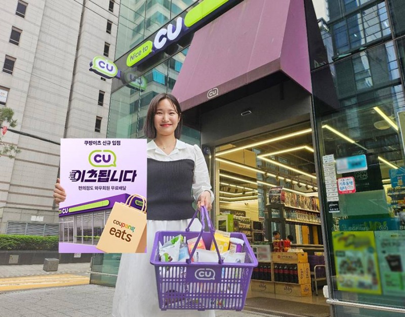 CU, 쿠팡이츠 배달·픽업 서비스 시작