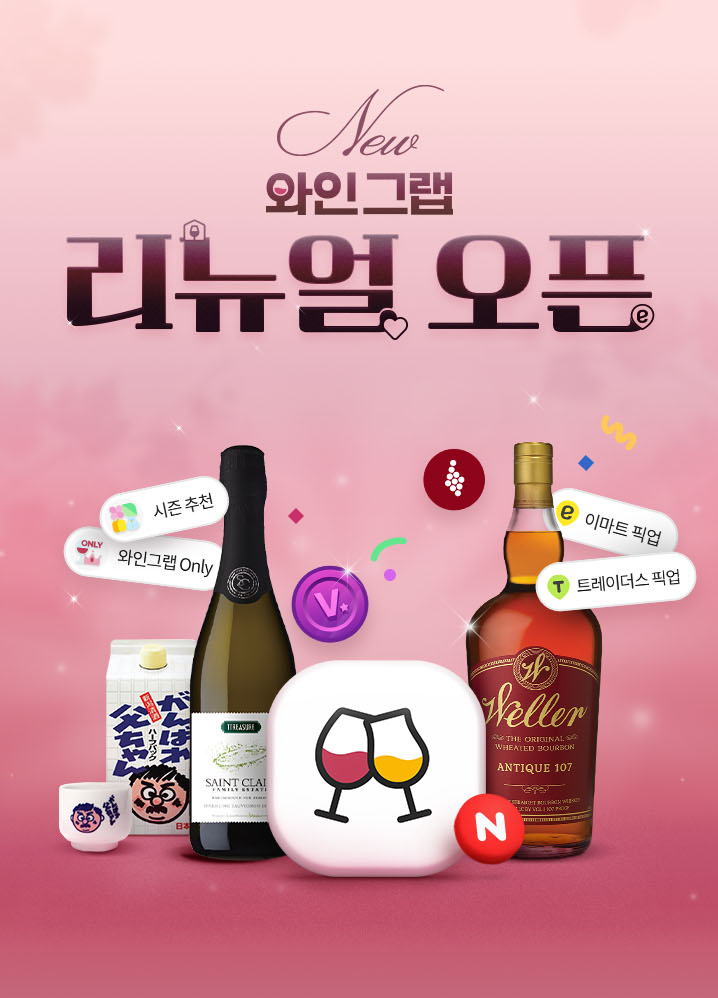 이마트, 주류 스마트오더 서비스 와인그랩 리뉴얼 오픈