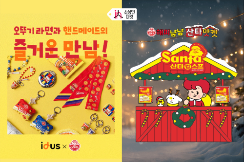 오뚜기, ‘소싱인마켓 2025’ 참가