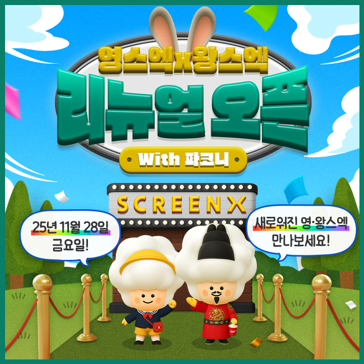 CGV 영등포·왕십리 SCREENX관, 좌석 및 사운드 강화 리뉴얼 단행