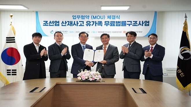 김영진 대한법률구조공단 이사장(오른쪽에서 세번째)과 이기권 HD현대희망재단 이사장(왼쪽에서 세번째)이 업무협약을 체결한 뒤 관계자들과 기념촬영을 하고 있다.(사진제공=대한법률구조공단)