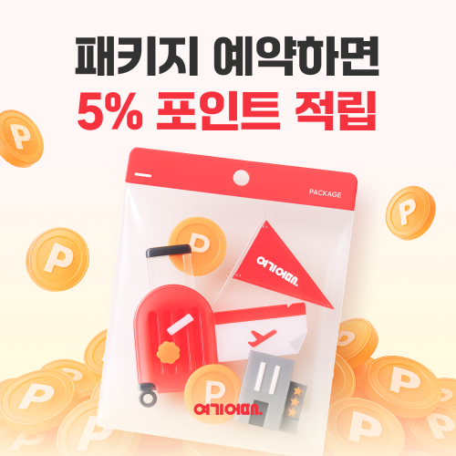 여기어때, 해외 패키지 여행 고객에 최대 10만 포인트 혜택 제공