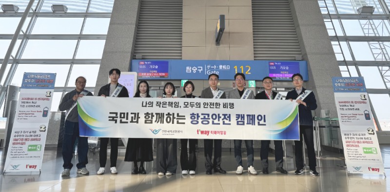 지난 24일 인천국제공항에서 티웨이항공 안전보안, 인천공항지점 직원들과 인천국제공항공사 재난관리팀 직원들이 탑승객을 대상으로 기내 안전 캠페인을 진행하고 있다.(사진=티웨이항공)