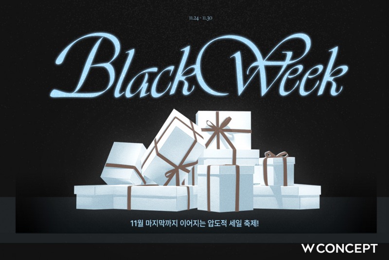 W컨셉, 블랙프라이데이 행사 '더블유위크' 매출 48% 성장 기록