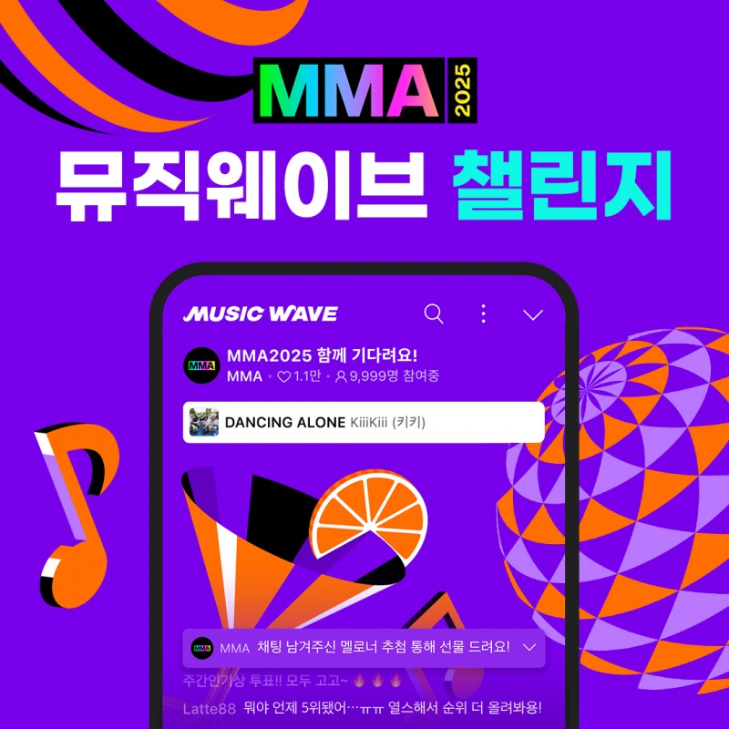 멜론, MMA2025 사전 이벤트 실시