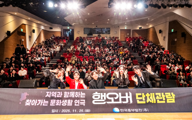 중부발전, 이영조 사장 초청 대학로 인기 연극 ‘행오버’ 공연 개최