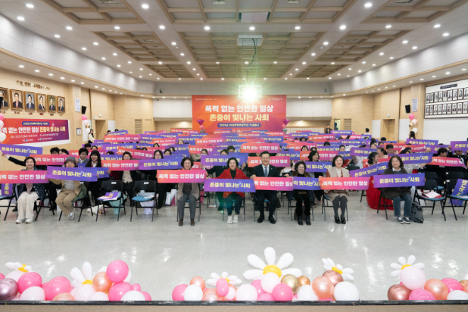 ‘폭력 없는 안전한 일상, 존중이 빛나는 사회’ / 인천시청