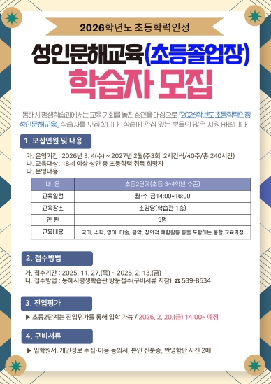 홍보물(초등학력인정 학습자 모집)