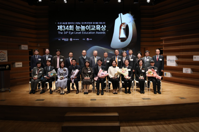 대교문화재단, ‘제34회 눈높이교육상’ 시상식 개최