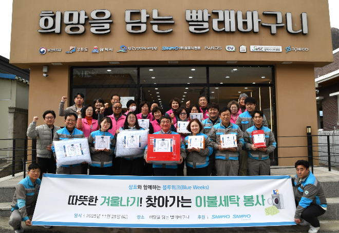 삼표그룹, 취약계층 대상 ‘찾아가는 세탁 서비스’ 진행
