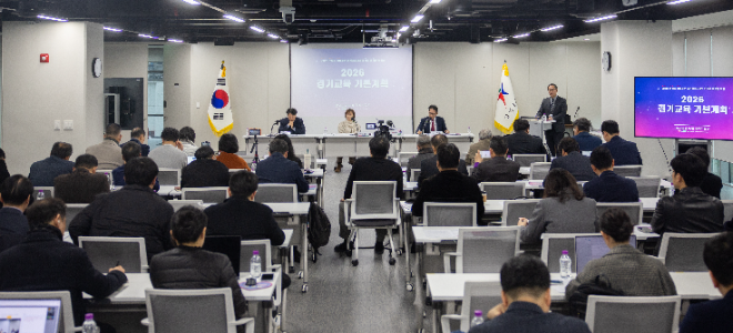 정책 브리핑 현장 사진 / 경기도교육청