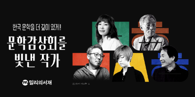 kt 밀리의서재 "'문학감상회' 시리즈 관심 ↑"