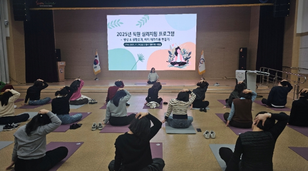 광양시, 2025년 직원 심리지원 프로그램 운영