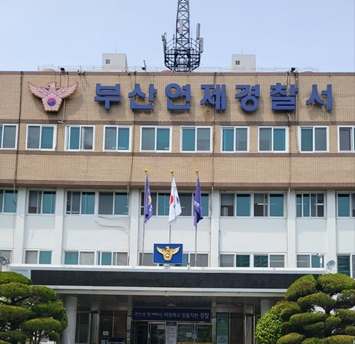 부산연제경찰서.(로이슈DB)